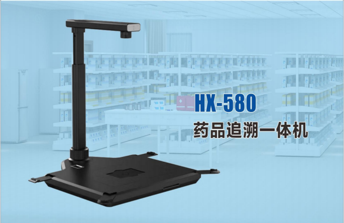 药品追溯一体机
